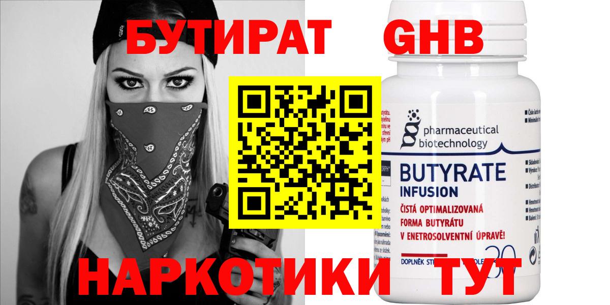 Сальск  Бутират  Вход с VPN  БУТИРАТ вода 