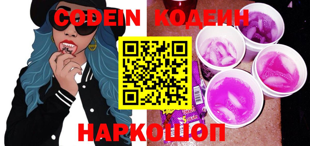 Сальск  Кодеин Purple Drank  Вход с VPN 