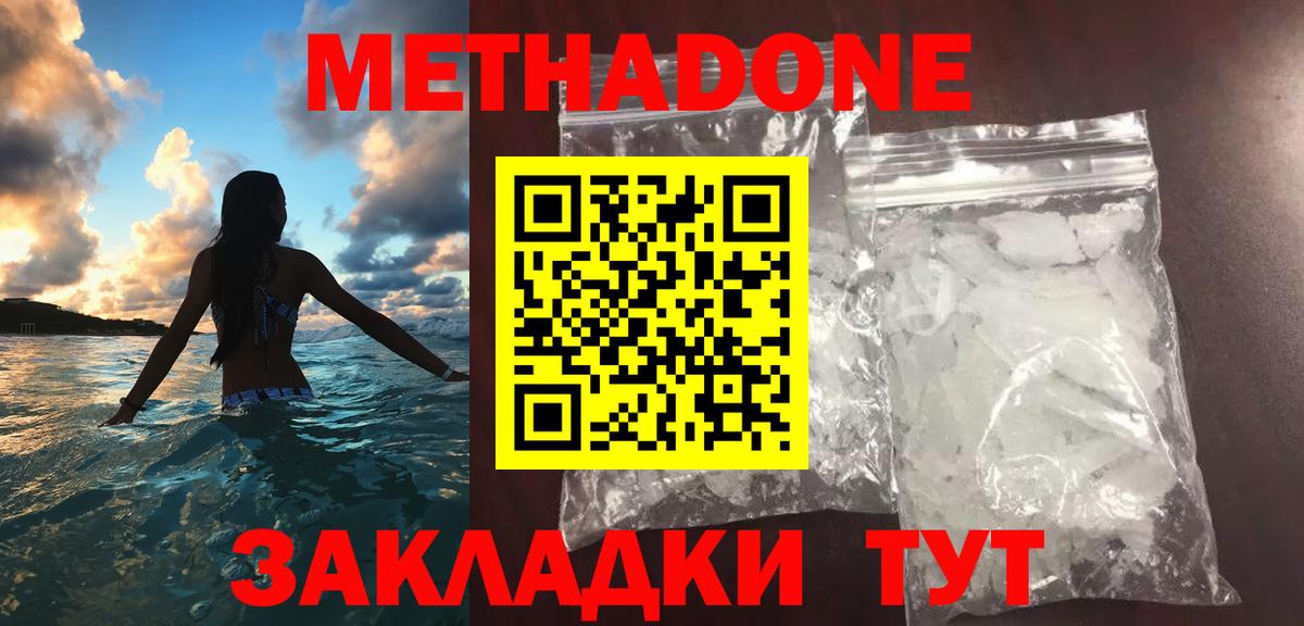 Сальск  МЕТАДОН кристалл  Метадон VHQ  Вход с VPN 